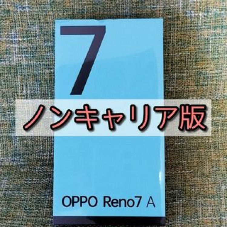 【シュリンク未開封】OPPO Reno7 A　6GB/128GB　CPH2353