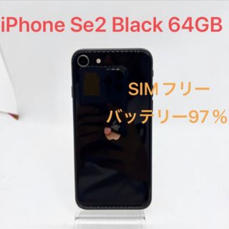 iPhone SE 第2世代 64GB ブラック SIMフリー