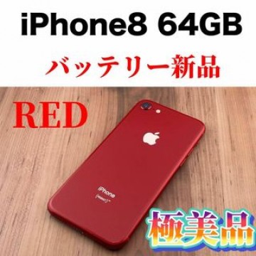 99iPhone 8 Gold 64 GB SIMフリー