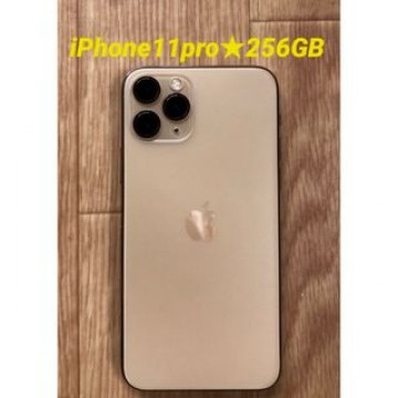 超美品★iPhone11pro GOLD★256GB★simフリー★動作完備