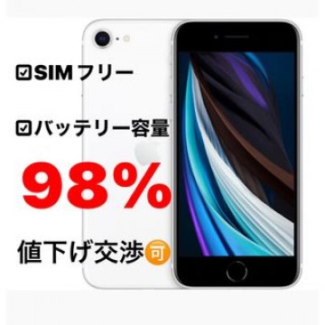 iPhone SE 第2世代 (SE2) ホワイト 64 GB