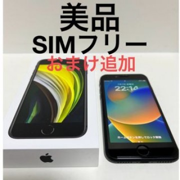 Apple iPhone SE 第2世代 (SE2)  64GB SIMフリー