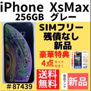 【新品】iPhone Xs Max グレー256 GB SIMフリー 本体