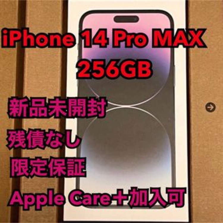 iPhone 14 Pro Max  ディープパープル  256 GB