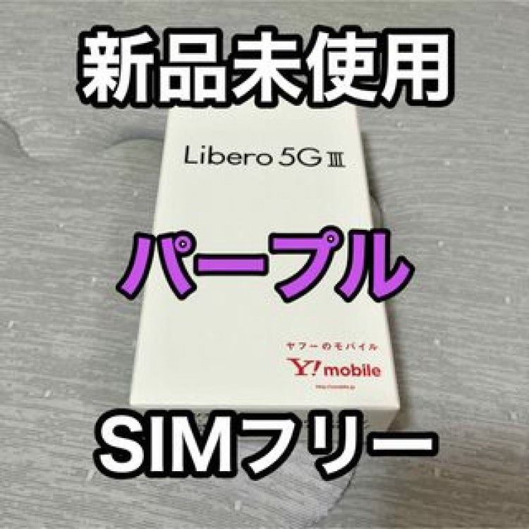 Libero 5G III A202ZT パープル 新品未使用 リベロ5g2