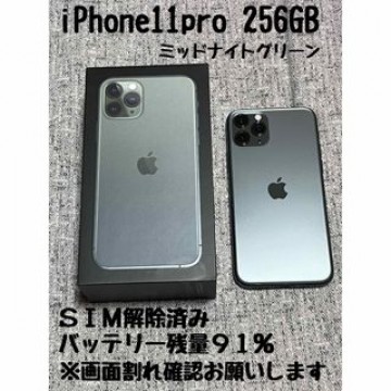 sim解除済  iPhone11pro 256gb