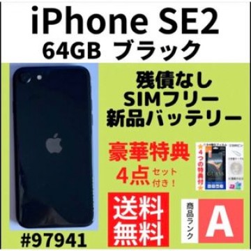 【A上美品】iPhone SE2 ブラック 64 GB SIMフリー 本体