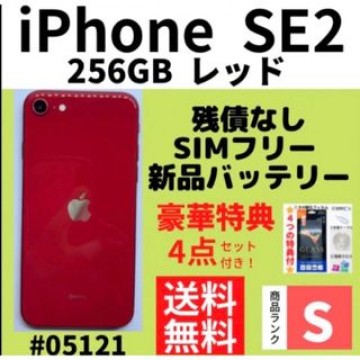 【S超美品】iPhone SE2 レッド 256 GB SIMフリー 本体