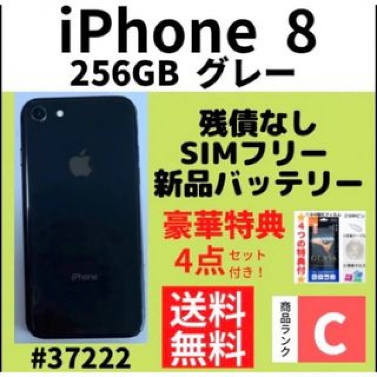 【C動作良好】iPhone 8 グレー 256 GB SIMフリー 本体