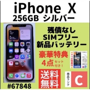 【C動作良好】iPhone X シルバー 256 GB SIMフリー 本体