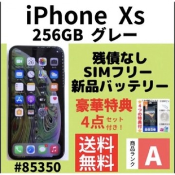 【A上美品】iPhone Xs グレー 256 GB SIMフリー 本体