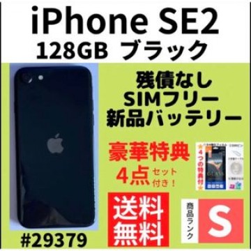 【S超美品】iPhone SE2 ブラック 128 GB SIMフリー 本体