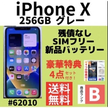 【B美品】iPhone X グレー 256 GB SIMフリー 本体