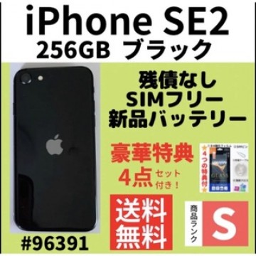 【S超美品】iPhone SE2 ブラック 256 GB SIMフリー 本体