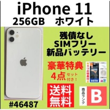 【B美品】iPhone 11 ホワイト 256 GB SIMフリー 本体