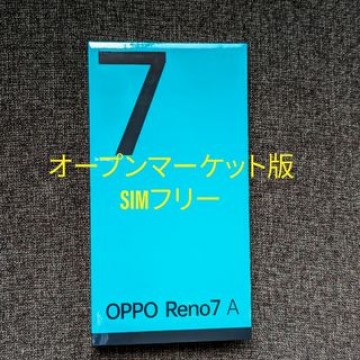 新品未開封 OPPO Reno7 A ドリームブルー