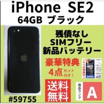 【A上美品】iPhone SE2 ブラック 64 GB SIMフリー 本体