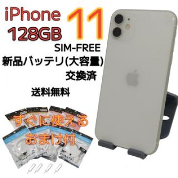iPhone11 128GB White すぐに使えるオマケ付