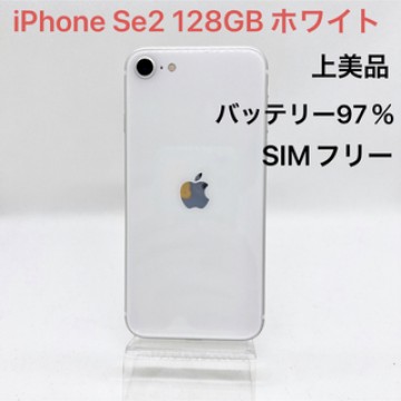 「上美品」iPhone SE 第2世代 (SE2)  128GB SIMフリー