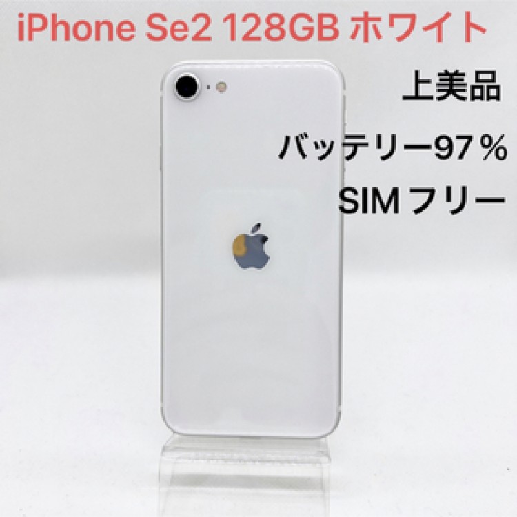 「上美品」iPhone SE 第2世代 (SE2)  128GB SIMフリー