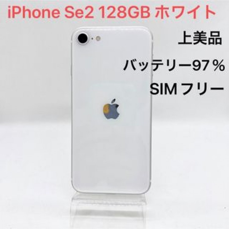 「上美品」iPhone SE 第2世代 (SE2)  128GB SIMフリー