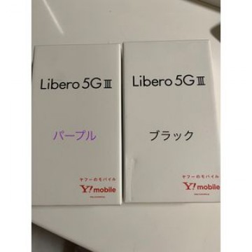 2台セット  Libero 5G Ⅲ (リベロ5G3) ブラック  パープル