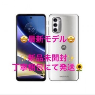 【新品･未使用･未開封】Motorola moto g52j パールホワイト2台