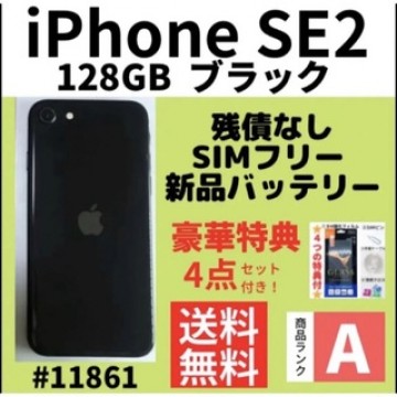 【A上美品】iPhone SE2 ブラック 128 GB SIMフリー 本体