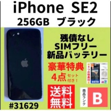 【B美品】iPhone SE2 ブラック 256 GB SIMフリー 本体