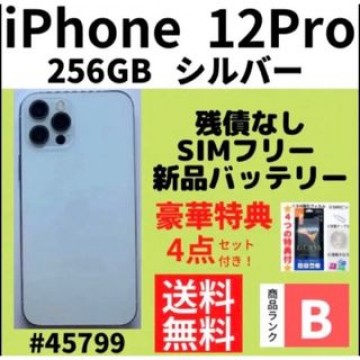 【B美品】iPhone 12 pro シルバー 256 GB SIMフリー 本体