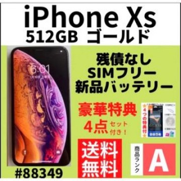 【A上美品】iPhone Xs ゴールド 512 GB SIMフリー 本体