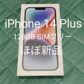 ほぼ新品　SIMフリー　iPhone14 Plus 128GB ブルー