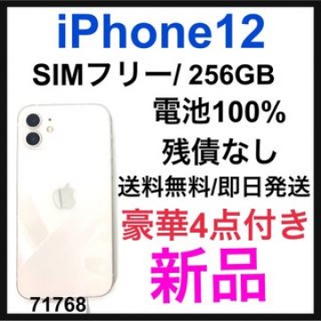 新品　iPhone 12 ホワイト 256 GB SIMフリー　本体