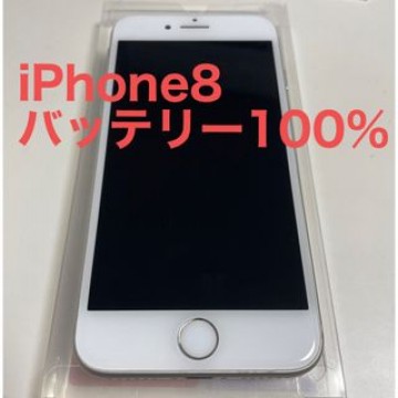 iPhone8 64GB SIMロック解除 バッテリー100%