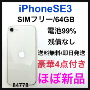 S iPhone SE (第3世代) スターライト 64 GB SIMフリー