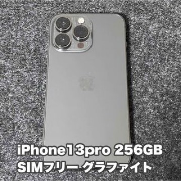 iPhone 13 pro グラファイト ブラック256GB  SIMフリー