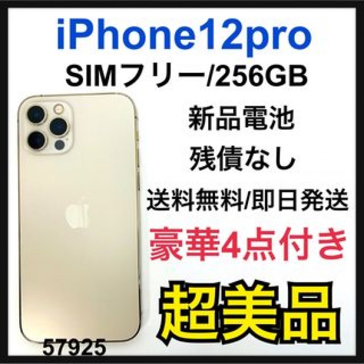 S 新品電池　iPhone 12 pro ゴールド 256 GB SIMフリー