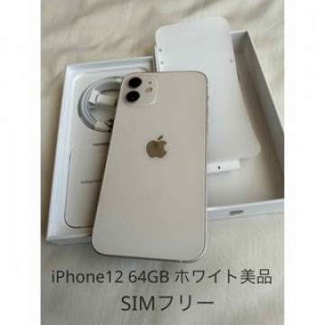 iPhone 12 ホワイト 64 GB SIMフリー美品おまけ付き