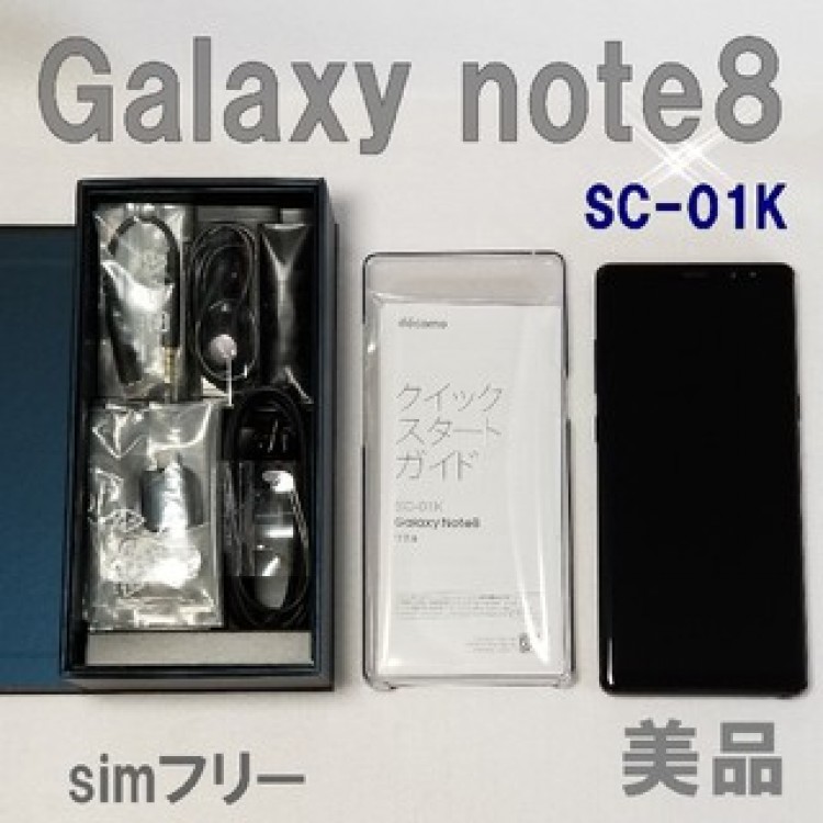 ドコモ galaxy note8 sc-01k black SIMフリー 美品