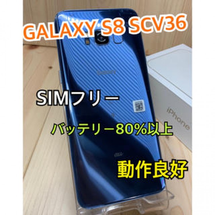 【動作良好】GALAXY S8 64 GB blue SIMフリー　本体