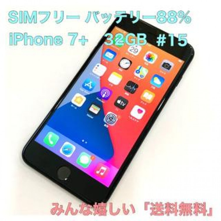 電池88% iPhone 7 Plus 32GB SIMフリー #15