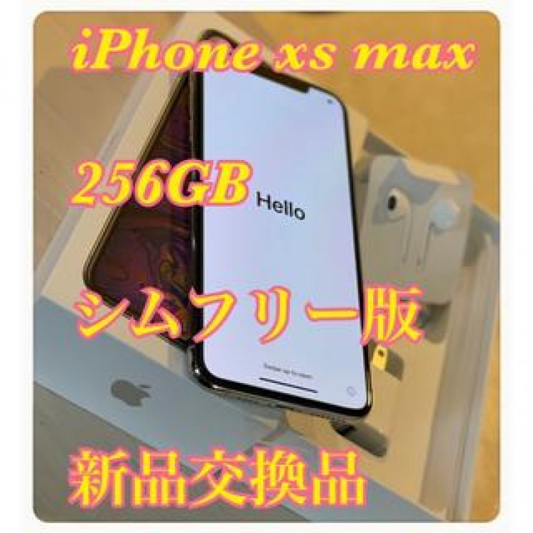 iPhone XS Max Simフリー 256GB シルバー（白）新品+オマケ
