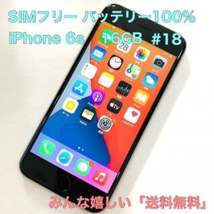 電池100% iPhone 6s 16GB SIMフリー #18