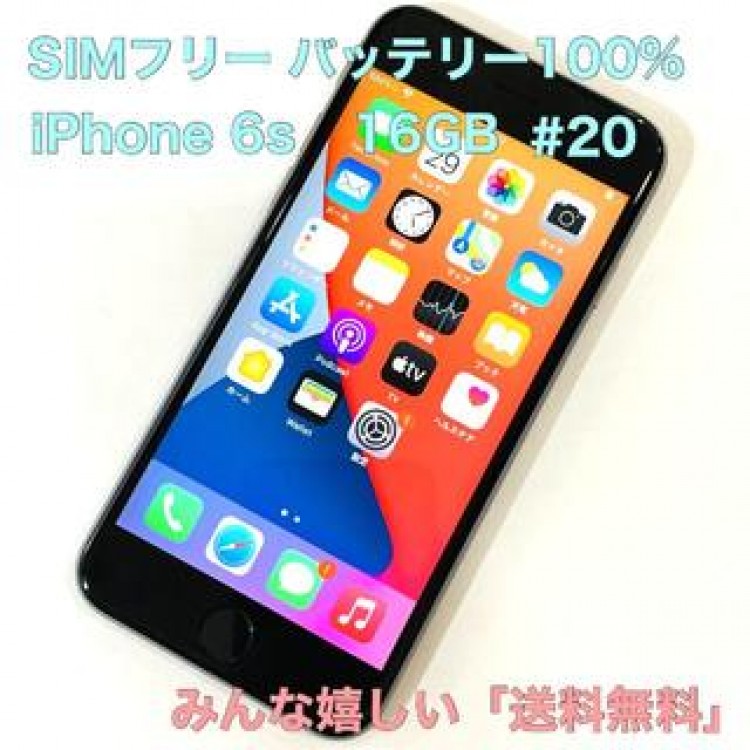 電池100% iPhone 6s 16GB SIMフリー #20