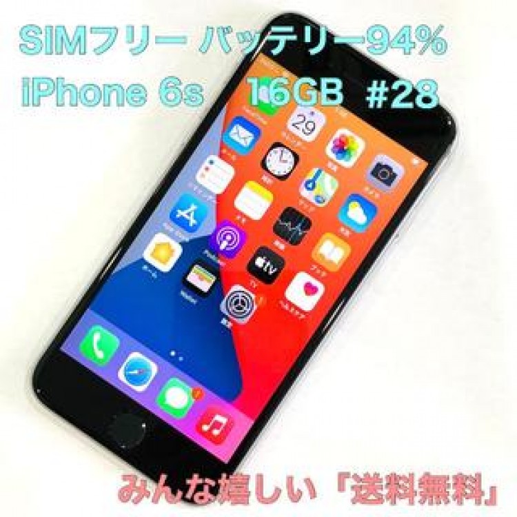 電池94% iPhone 6s 16GB SIMフリー #28