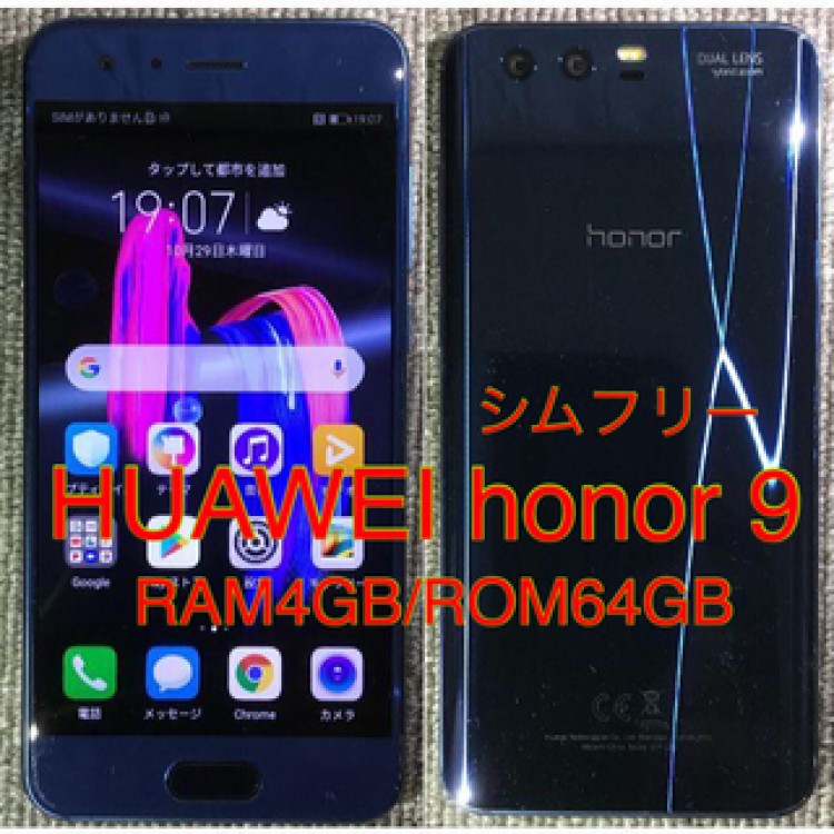 HUAWEI honor 9 RAM4GB/ROM64GB シムフリー 青