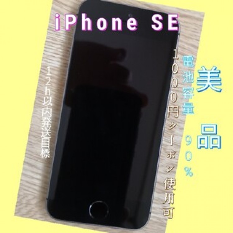 Apple  iPhone SE 32GB　SIMフリー