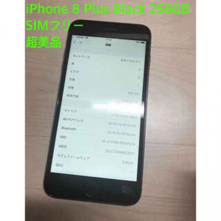 iPhone 8 Plus Black 256GB SIMフリー【S】