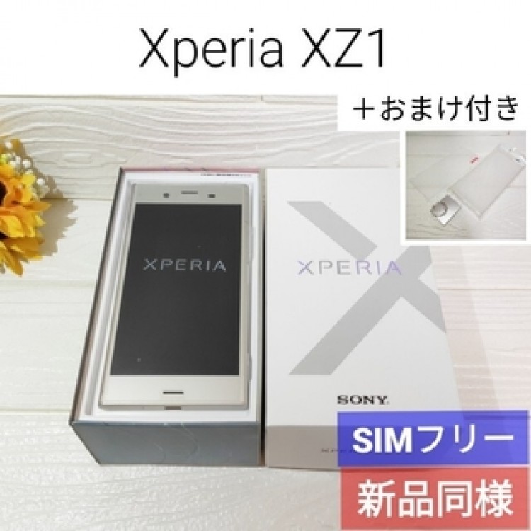 ✅新品同様 Xperia XZ1 701SO SIMロック解除 シルバー 581