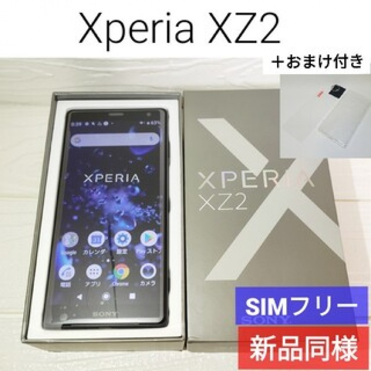 ✅新品同様 Xperia XZ2 702SO ブラック SIMロック解除